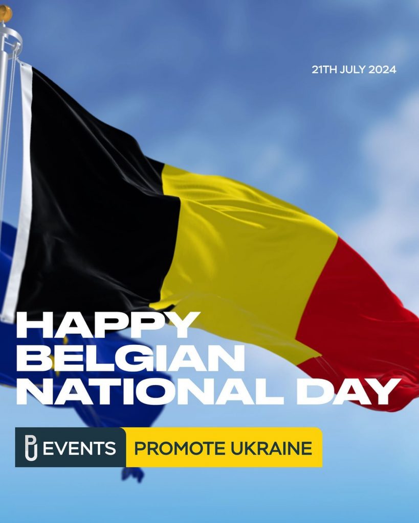 З національним днем ​​Бельгії!